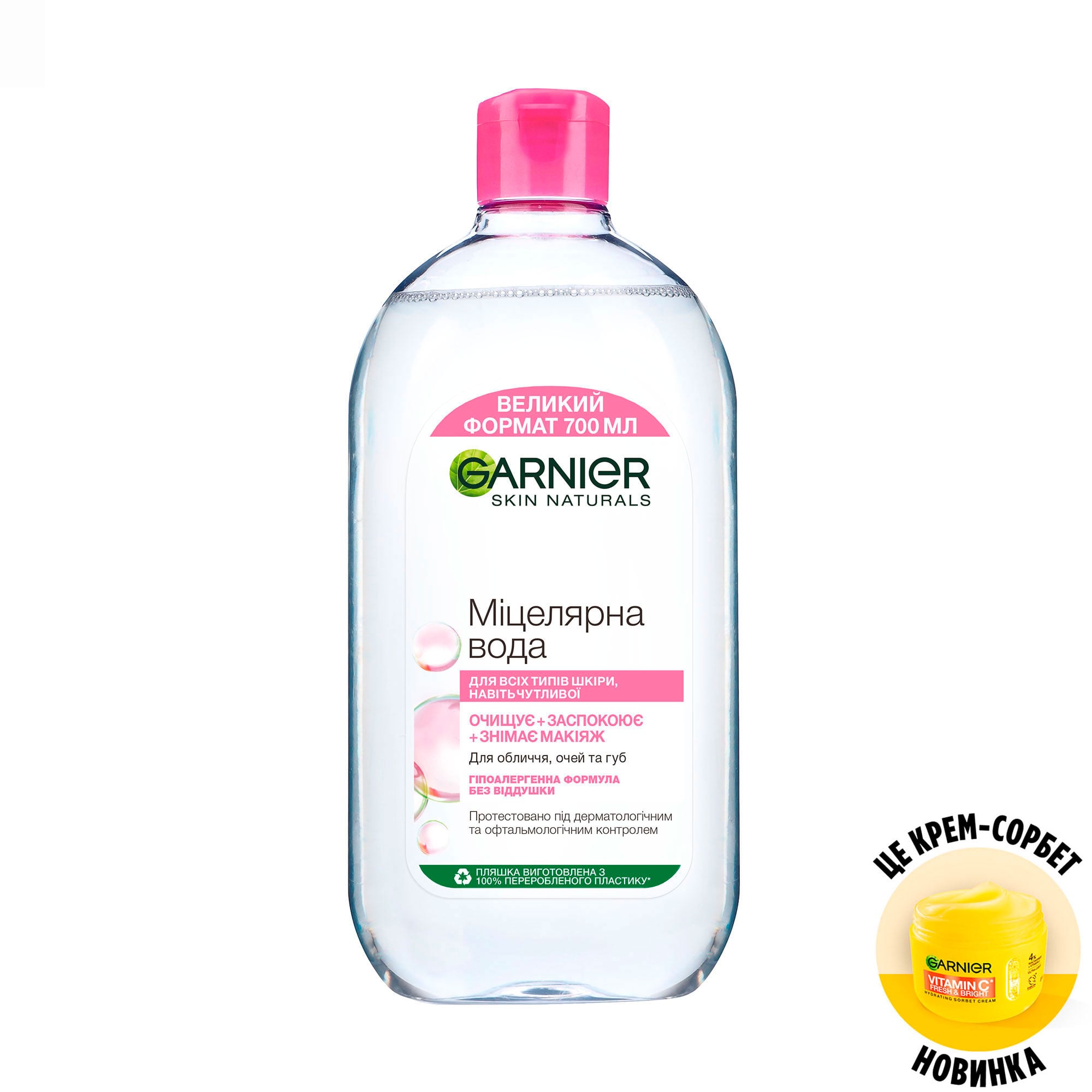 Міцелярна вода для очищення обличчя, очей та губ GARNIER Skin Naturals, 700 мл